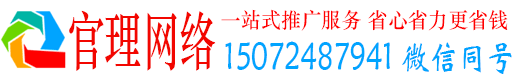 郁南官理百度推广竞价